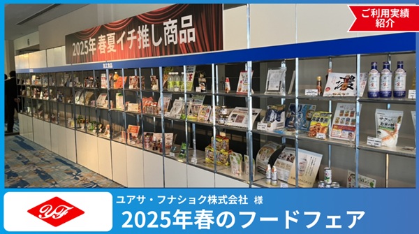 ユアサ・フナショク