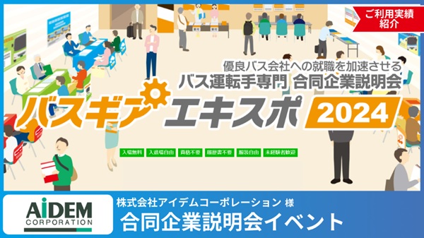 アイデムコーポレーション