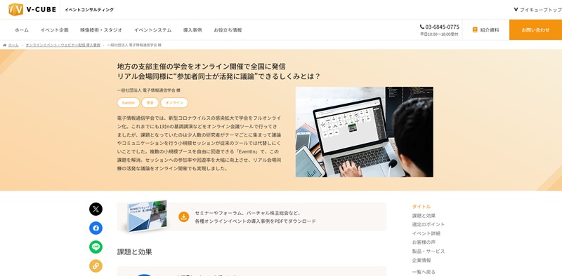 電子情報通信学会