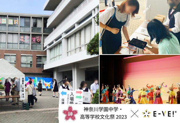 イーベ！ 神奈川学園