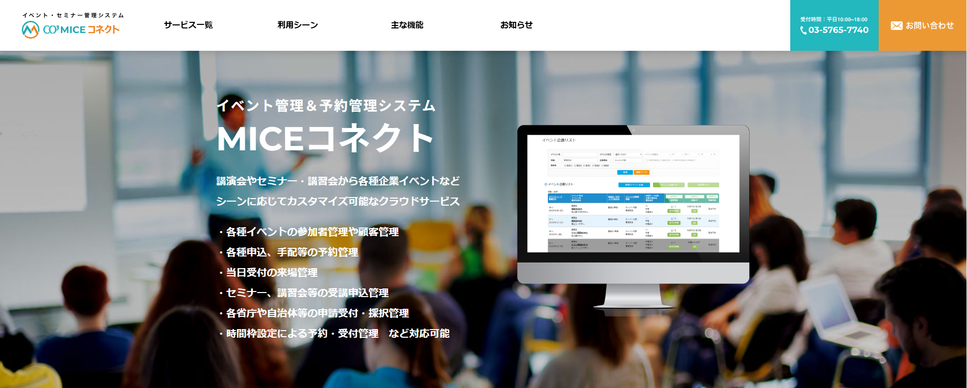 MICEコネクトのHP