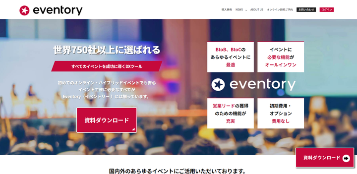 Eventory イベント管理プラットフォーム30選を比較|ibekan