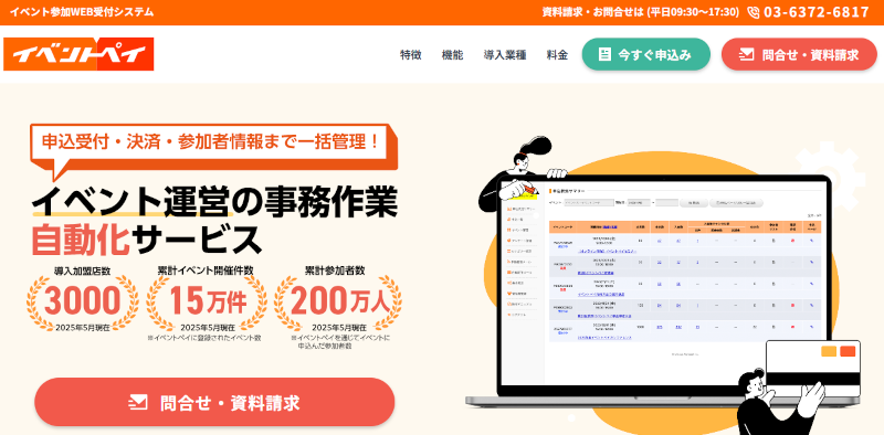 イベントペイ_公式キャプチャ