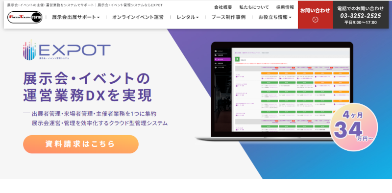 EXPOT_公式キャプチャ