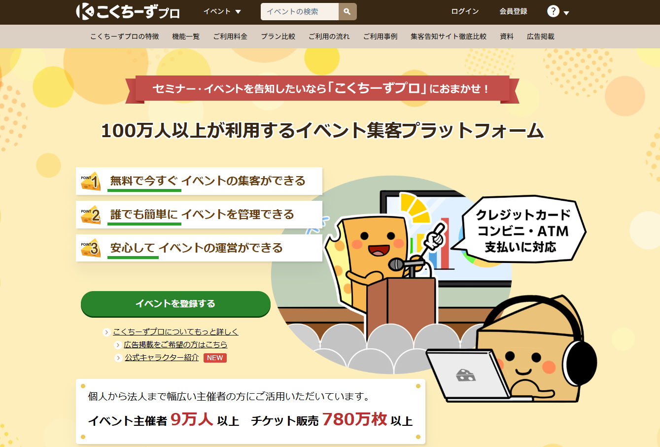 こくちーずプロのイメージ画像