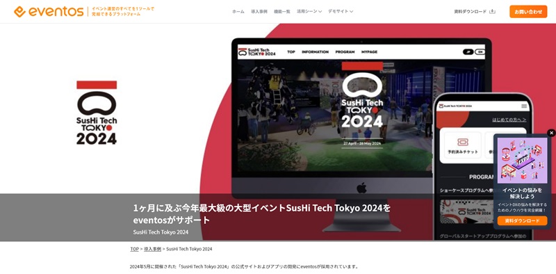 SusHi Tech Tokyo 2024