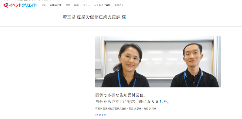 埼玉県 産業労働部 産業支援課