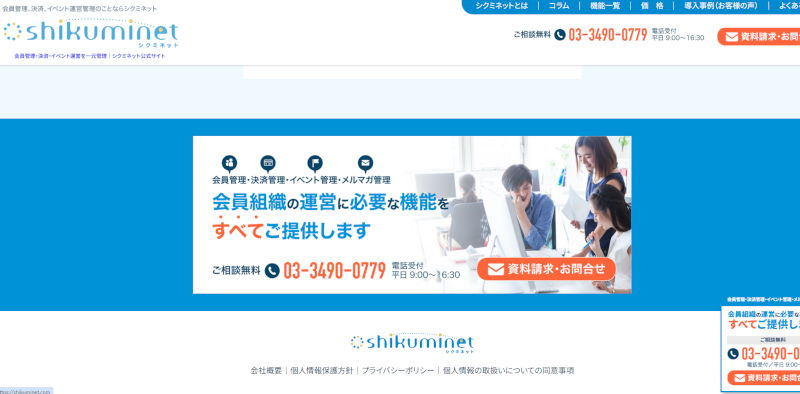 シクミネットのサービス画面キャプチャ