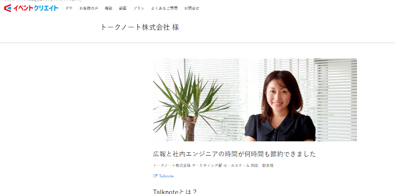 トークノート株式会社