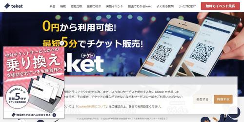 teket(テケト)のサービス画面キャプチャ